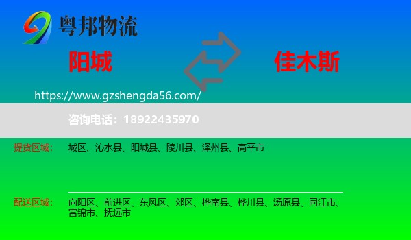 阳城县到佳木斯物流专线