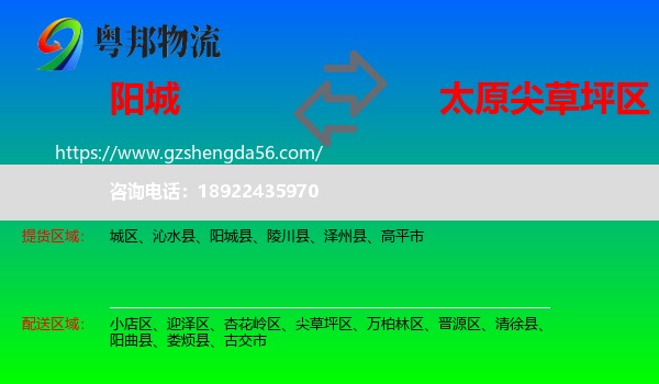 阳城县到尖草坪区物流专线