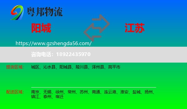 阳城县到江苏物流专线
