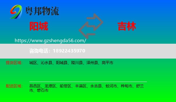 阳城县到吉林市物流专线
