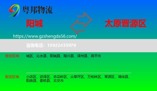 阳城县到晋源区物流专线
