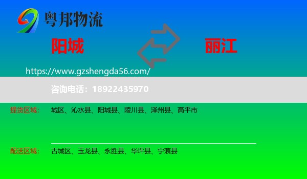 阳城县到丽江物流专线