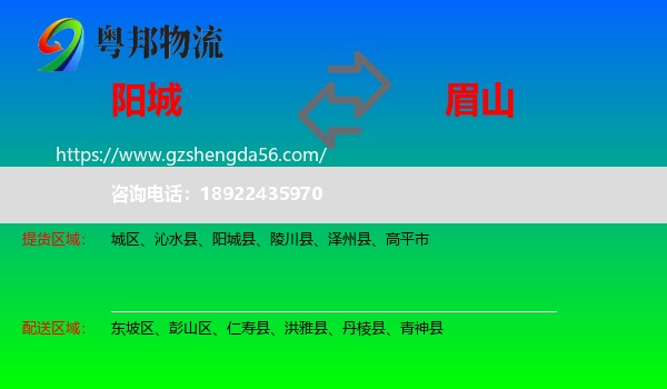 阳城县到眉山物流专线