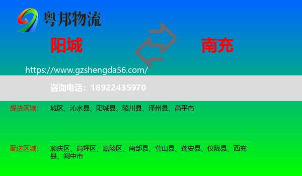阳城县到南充物流专线