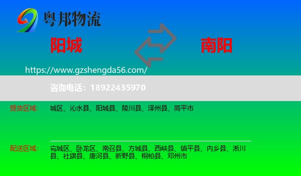 阳城县到南阳物流专线