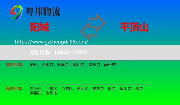 阳城县到平顶山物流专线