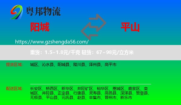 阳城县到平山县物流专线