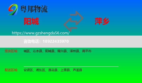 阳城县到萍乡物流专线