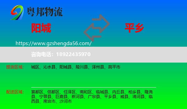 阳城县到平乡县物流专线