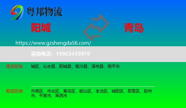 阳城县到青岛物流专线