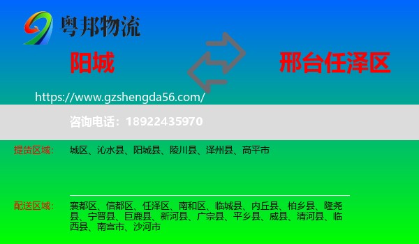 阳城县到任泽区物流专线
