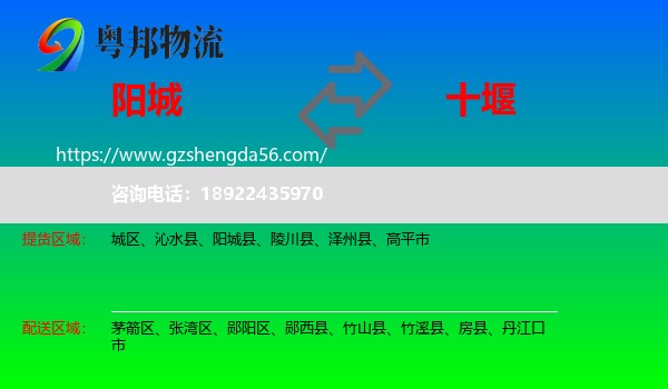 阳城县到十堰物流专线