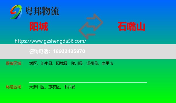 阳城县到石嘴山物流专线