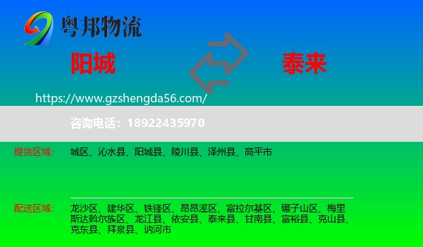 阳城县到泰来县物流专线