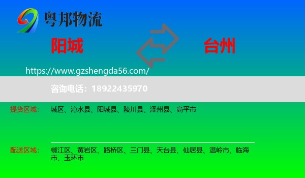 阳城县到台州物流专线