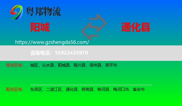 阳城县到通化县物流专线