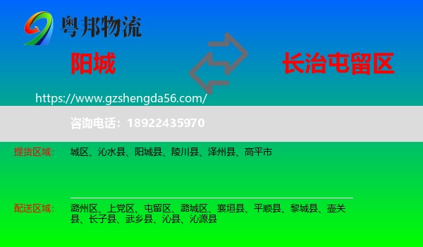 阳城县到屯留区物流专线