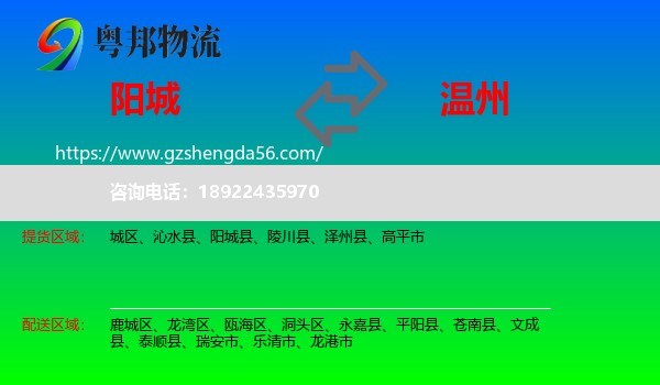阳城县到温州物流专线