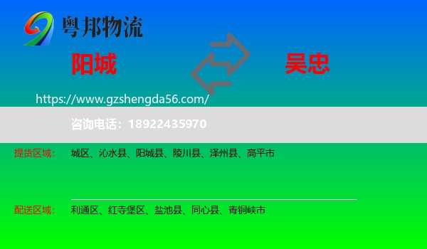 阳城县到吴忠物流专线