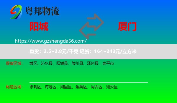 阳城县到厦门物流专线