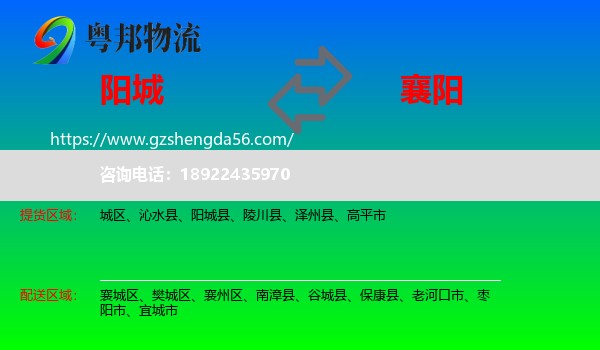 阳城县到襄阳物流专线