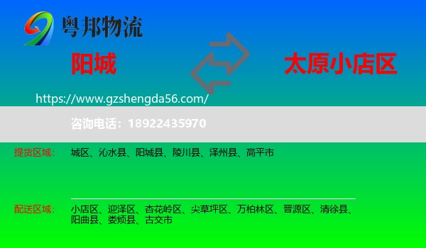 阳城县到小店区物流专线