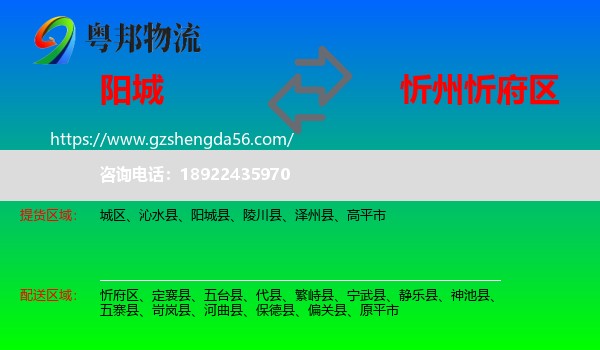 阳城县到忻府区物流专线