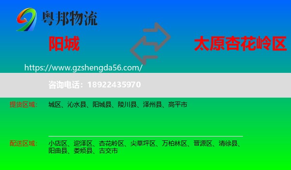 阳城县到杏花岭区物流专线