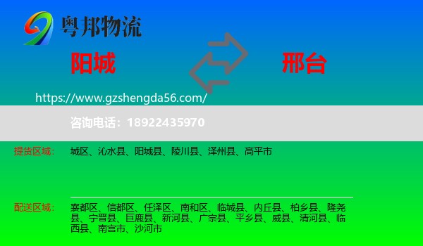 阳城县到邢台物流专线
