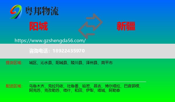 阳城县到新疆物流专线