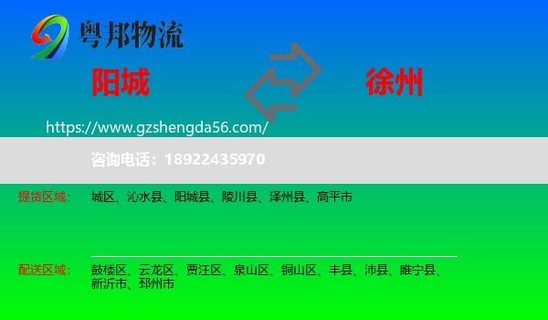 阳城县到徐州物流专线