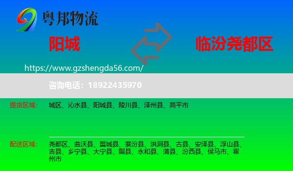 阳城县到尧都区物流专线