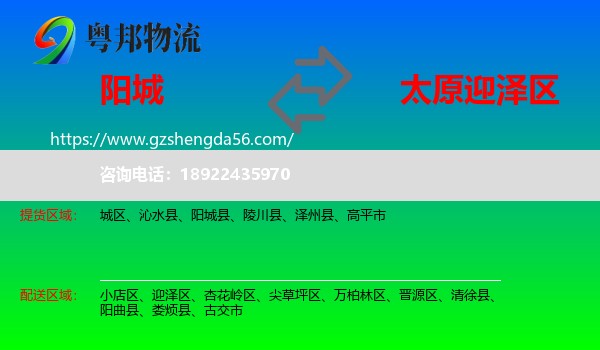 阳城县到迎泽区物流专线