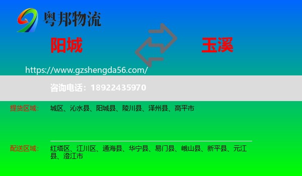 阳城县到玉溪物流专线