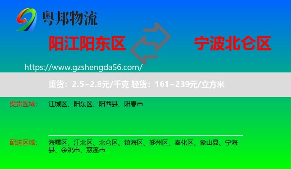 阳东区到北仑区物流专线