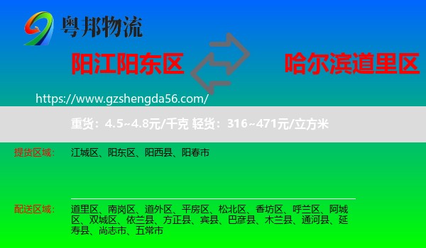 阳东区到道里区物流专线