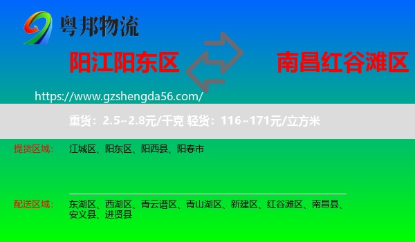 阳东区到红谷滩区物流专线