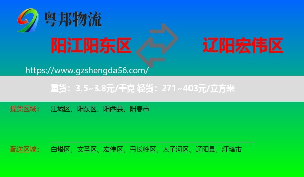 阳东区到宏伟区物流专线