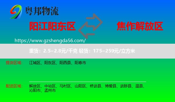 阳东区到解放区物流专线