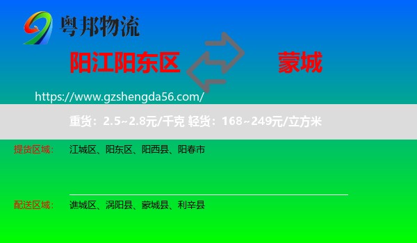 阳东区到蒙城县物流专线