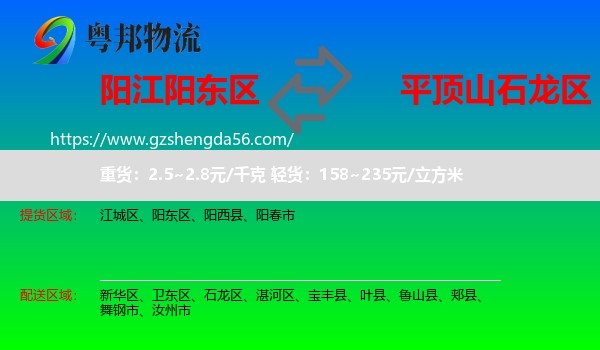 阳东区到石龙区物流专线