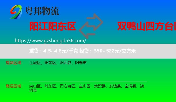 阳东区到四方台区物流专线