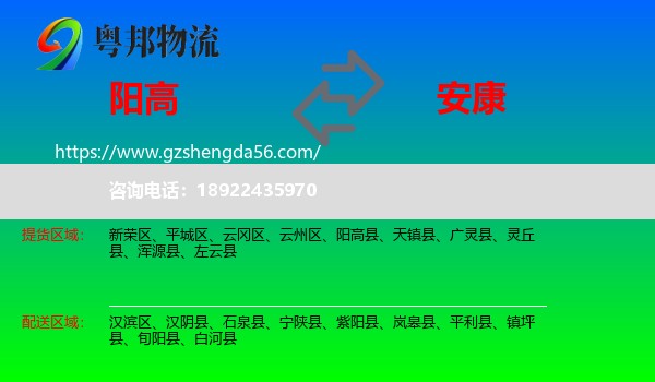 阳高县到安康物流专线