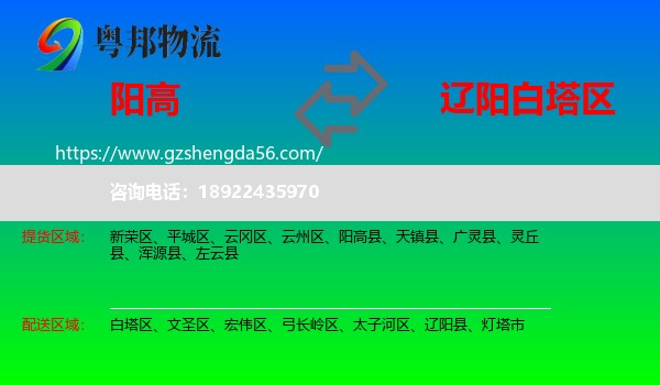阳高县到白塔区物流专线
