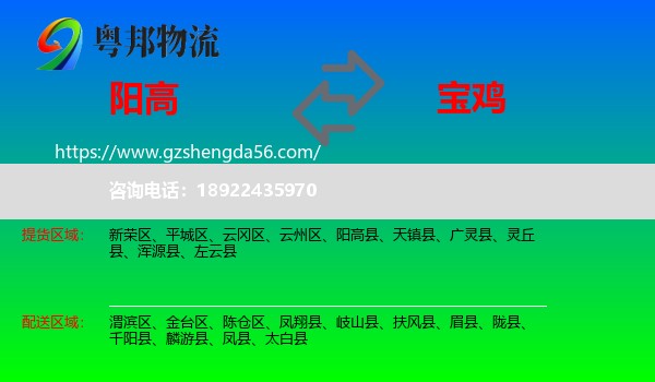 阳高县到宝鸡物流专线