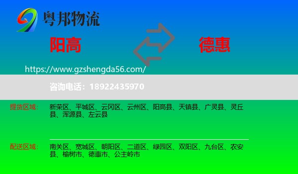 阳高县到德惠市物流专线