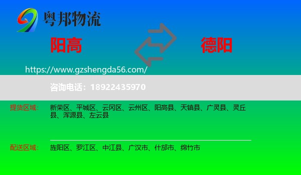 阳高县到德阳物流专线