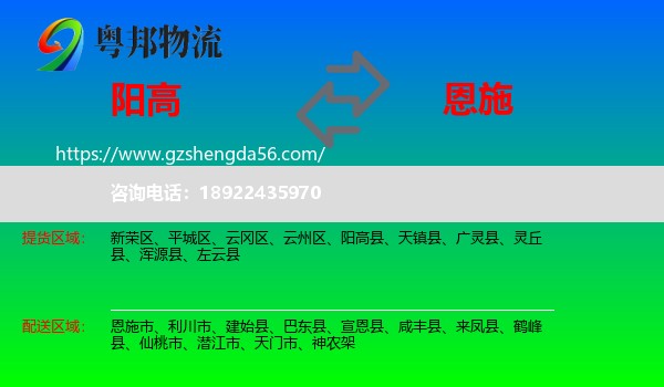 阳高县到恩施物流专线