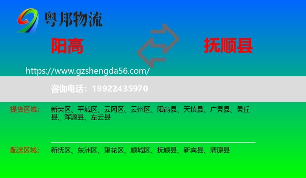 阳高县到抚顺县物流专线