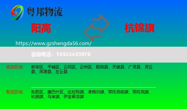 阳高县到杭锦旗物流专线